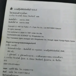 โดเรมอนสำรวจโลก รูปที่ 16
