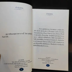 คำพ่อสอน ประมวลพระบรมราชโชวาทและพระราชดำรัสเกี่ยวกับความสุขในการดำเนินชีวิต รูปที่ 11