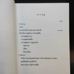 คำพ่อสอน ประมวลพระบรมราชโชวาทและพระราชดำรัสเกี่ยวกับความสุขในการดำเนินชีวิต รูปที่ 10