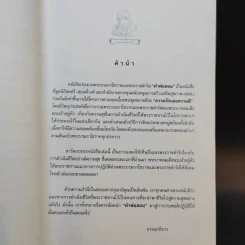 คำพ่อสอน ประมวลพระบรมราชโชวาทและพระราชดำรัสเกี่ยวกับความสุขในการดำเนินชีวิต รูปที่ 9