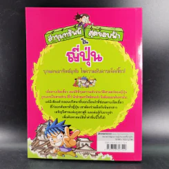 ล่าขุมทรัพย์สุดขอบฟ้าในญี่ปุ่น รูปที่ 2