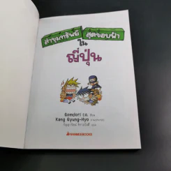 ล่าขุมทรัพย์สุดขอบฟ้าในญี่ปุ่น รูปที่ 8