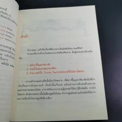รู้ทันสันดาน Tense - เฑียร ธรรมดา รูปที่ 9