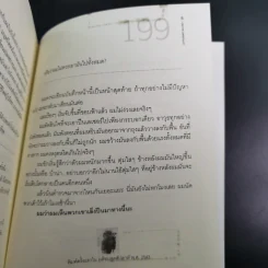 รวมเรื่องสั้นชุดสุธี - ประภาส ชลศรานนท์ รูปที่ 12