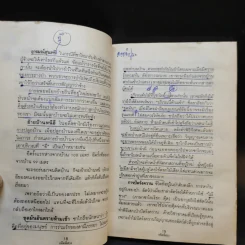 อดีตพิศวง - น้าแปลก รูปที่ 12