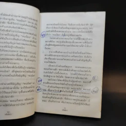อดีตพิศวง - น้าแปลก รูปที่ 11