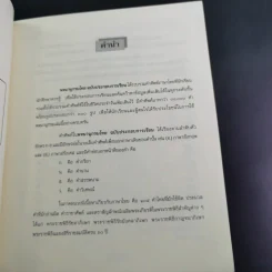 พจนานุกรมไทย ฉบับประกอบการเรียน รูปที่ 9