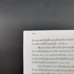 ประมวลกฎหมายอาญา ประมวลกฎหมายแพ่งและพาณิชย์ รูปที่ 19