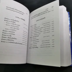 ประมวลกฎหมายอาญา ประมวลกฎหมายแพ่งและพาณิชย์ รูปที่ 17