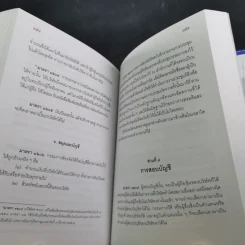 ประมวลกฎหมายอาญา ประมวลกฎหมายแพ่งและพาณิชย์ รูปที่ 18