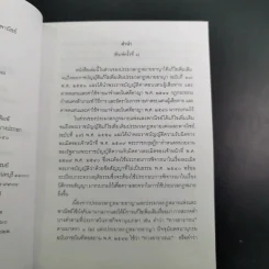 ประมวลกฎหมายอาญา ประมวลกฎหมายแพ่งและพาณิชย์ รูปที่ 11