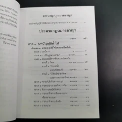 ประมวลกฎหมายอาญา ประมวลกฎหมายแพ่งและพาณิชย์ รูปที่ 13
