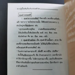 Da'Vance By A'Ping Mini Thai Book รูปที่ 11