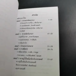Da'Vance By A'Ping Mini Thai Book รูปที่ 9