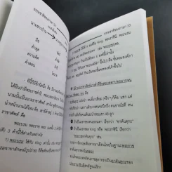 Da'Vance By A'Ping Mini Thai Book รูปที่ 10