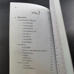 สรุปหลักการใช้ภาษาไทย - มหาวิทยาลัยรังสิต รูปที่ 8