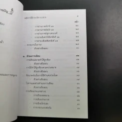 สรุปหลักการใช้ภาษาไทย - มหาวิทยาลัยรังสิต รูปที่ 9