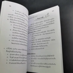 สรุปหลักการใช้ภาษาไทย - มหาวิทยาลัยรังสิต รูปที่ 11