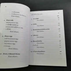 สรุปหลักการใช้ภาษาไทย - มหาวิทยาลัยรังสิต รูปที่ 10