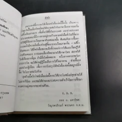 คู่มือพูดภาษา จีนกลาง-แต้จิ๋ว ด้วยตนเอง แบบนำเที่ยว - K.H.B. รูปที่ 8