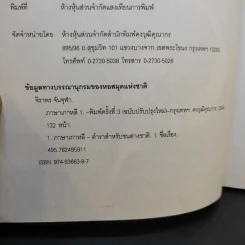 ภาษาเกาหลี 1 - ผศ.จิราพร จันจุฬา รูปที่ 8