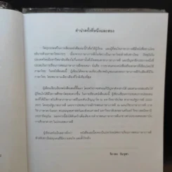 ภาษาเกาหลี 1 - ผศ.จิราพร จันจุฬา รูปที่ 9