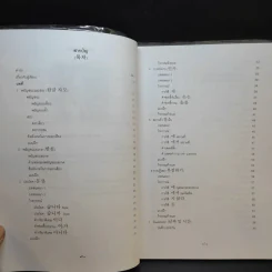 ภาษาเกาหลี 1 - ผศ.จิราพร จันจุฬา รูปที่ 10