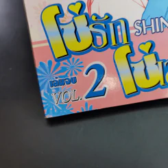 โซ่รักโซ่เสน่หา 2 เล่มจบ - Mayu Shinjo รูปที่ 14
