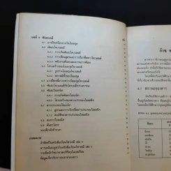 หนังสือเรียนวิชาเคมี เล่ม 2 ว031 รูปที่ 12