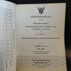 หนังสือเรียนวิชาเคมี เล่ม 2 ว031 รูปที่ 8