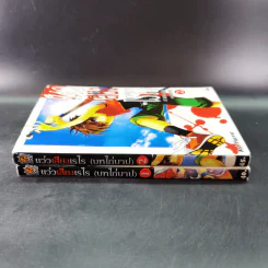 แว่วเสียงเรไร ภาค เฉลย (บทไถ่บาป) เล่ม 1-2 รูปที่ 3