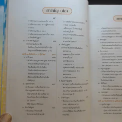 พระไตรปิฎก สำหรับประชาชน ตอน ว่าด้วยพระสูตร รูปที่ 17