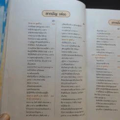 พระไตรปิฎก สำหรับประชาชน ตอน ว่าด้วยพระสูตร รูปที่ 31