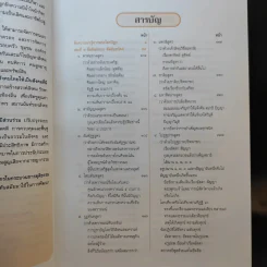 พระไตรปิฎก สำหรับประชาชน ตอน ว่าด้วยพระสูตร รูปที่ 14