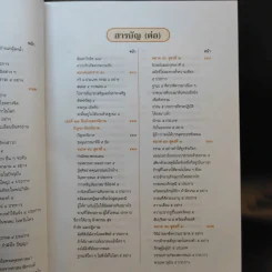 พระไตรปิฎก สำหรับประชาชน ตอน ว่าด้วยพระสูตร รูปที่ 32