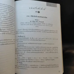 บันทึกความจำด้วยความรัก-อาลัยยิ่ง ตำราแม่ครัวหัวป่าก์ (นางมาลินี ชมเชิงแพทย์ ต.ช.) รูปที่ 14