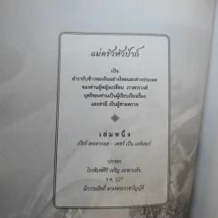 บันทึกความจำด้วยความรัก-อาลัยยิ่ง ตำราแม่ครัวหัวป่าก์ (นางมาลินี ชมเชิงแพทย์ ต.ช.) รูปที่ 10
