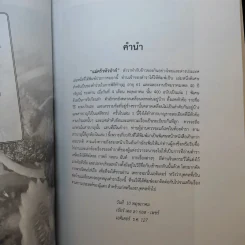 บันทึกความจำด้วยความรัก-อาลัยยิ่ง ตำราแม่ครัวหัวป่าก์ (นางมาลินี ชมเชิงแพทย์ ต.ช.) รูปที่ 11