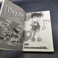 โคนัน ตอนพิเศษ ท้าประลองยอดนักสืบ รูปที่ 7