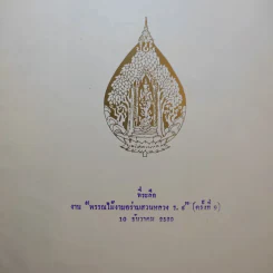 พรรณไม้ในสวนหลวง ร.9 รูปที่ 7