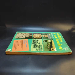 หนังสือเรียน ส605 สังคมศึกษา ชั้นมัธยมศึกษาปีที่ 6 รูปที่ 5