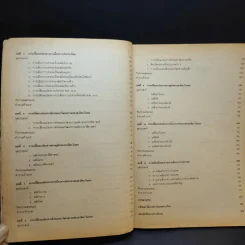 หนังสือเรียน ส605 สังคมศึกษา ชั้นมัธยมศึกษาปีที่ 6 รูปที่ 11