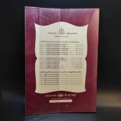 สังคมศึกษา ส504 ชั้นมัธยมศึกษาปีที่ 5 รูปที่ 2