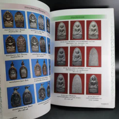 ชีวประวัติและภาพวัตถุมงคล พระครูสถิตวีรธรรม หลวงปู่รอด ฐิตวิริโย รูปที่ 9