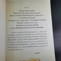 หนังสือที่ระลึกพิธีเปิด ห้องสมุดประชาชน เฉลิมราชกุมารี รูปที่ 8