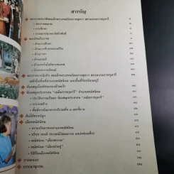 หนังสือที่ระลึกพิธีเปิด ห้องสมุดประชาชน เฉลิมราชกุมารี รูปที่ 9
