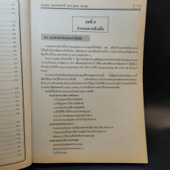 คณิตศาสตร์รวม ม.4-5-6 เล่ม 2 รูปที่ 10