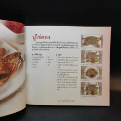 33 เมนู อาหารยอดนิยมเพื่อสุขภาพและพลังงาน ทำกินได้ ทำขายรวย รูปที่ 11