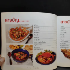 33 เมนู อาหารยอดนิยมเพื่อสุขภาพและพลังงาน ทำกินได้ ทำขายรวย รูปที่ 9