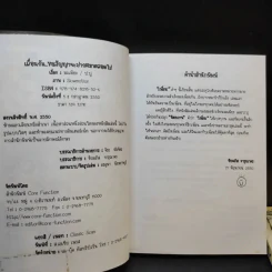 เพื่อนกันถึงปากหมาข้าก็รักเอ็ง + เพื่อนกันขอสัญญาจะปากหมาตลอดไป - มะเมียะ รูปที่ 14